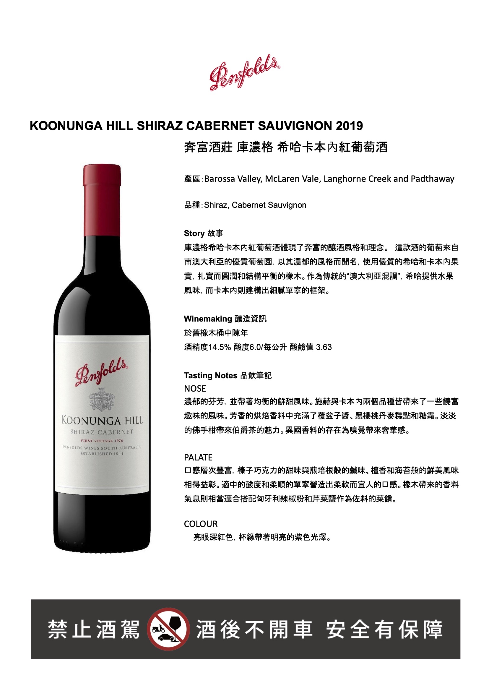 proimages/2023/Koonunga_Hill_Shiraz_Cabernet_Sauvignon_2019.jpg