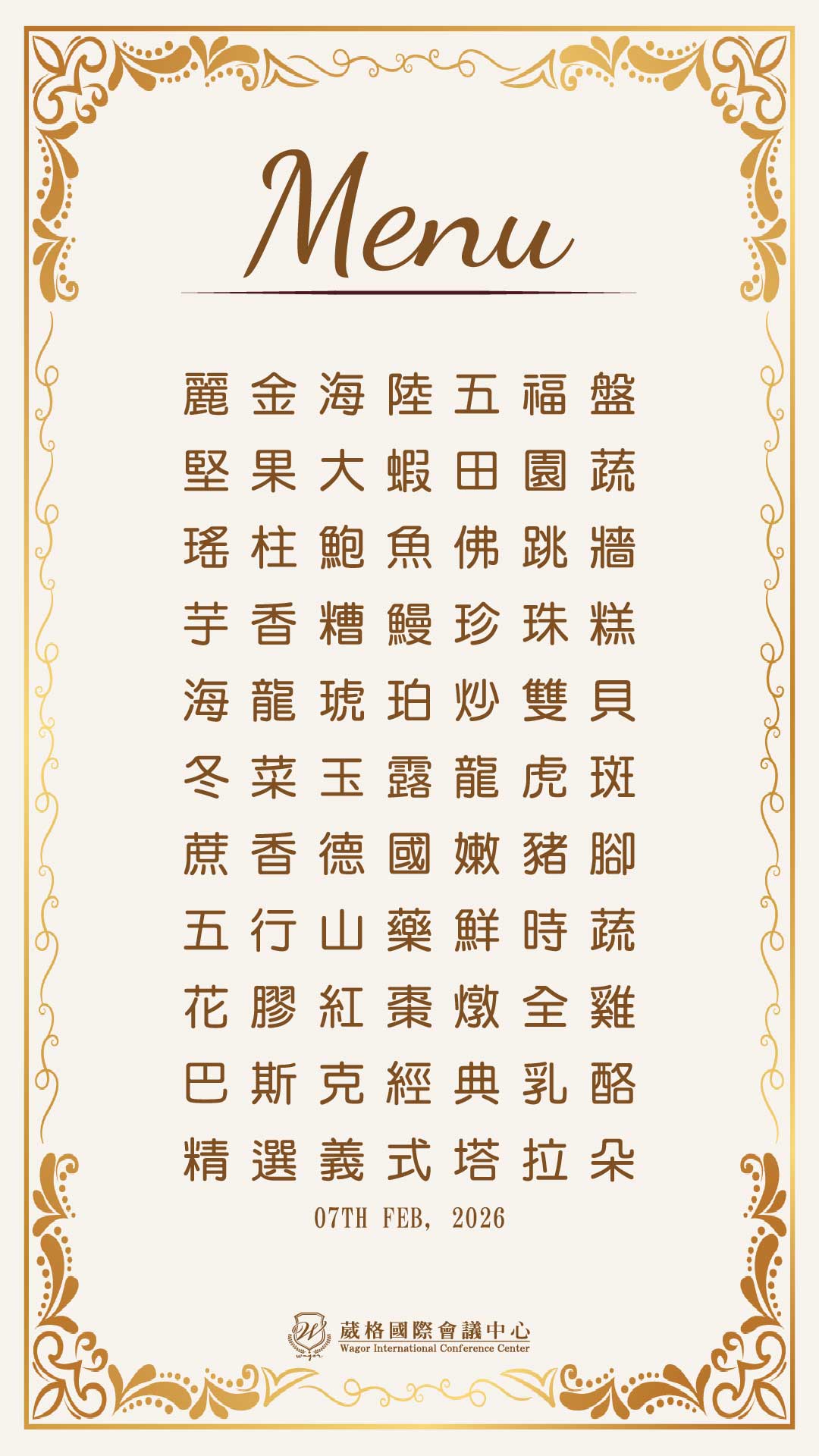 proimages/2026/20260207-美時-葷.jpg