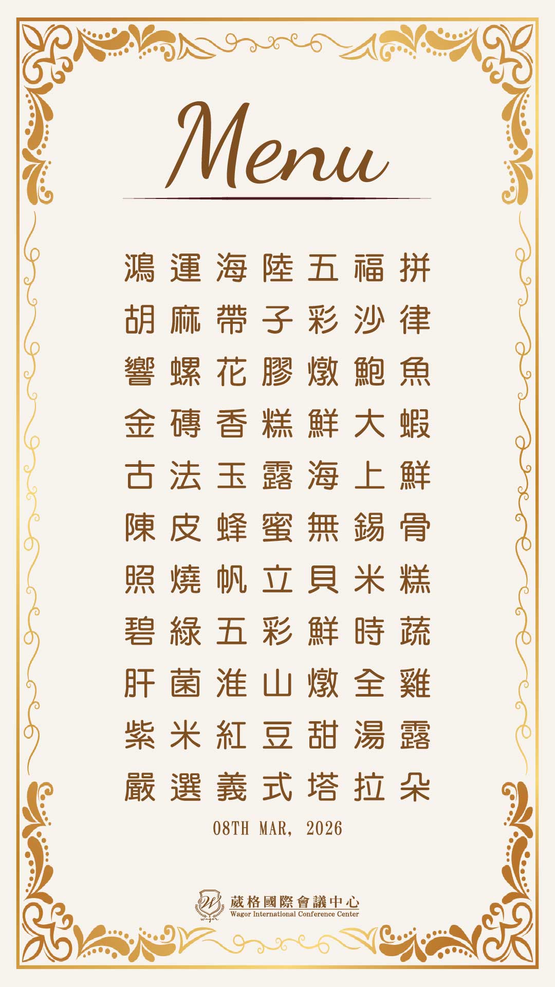 proimages/2026/20260308-朱董春酒慈善晚會.jpg