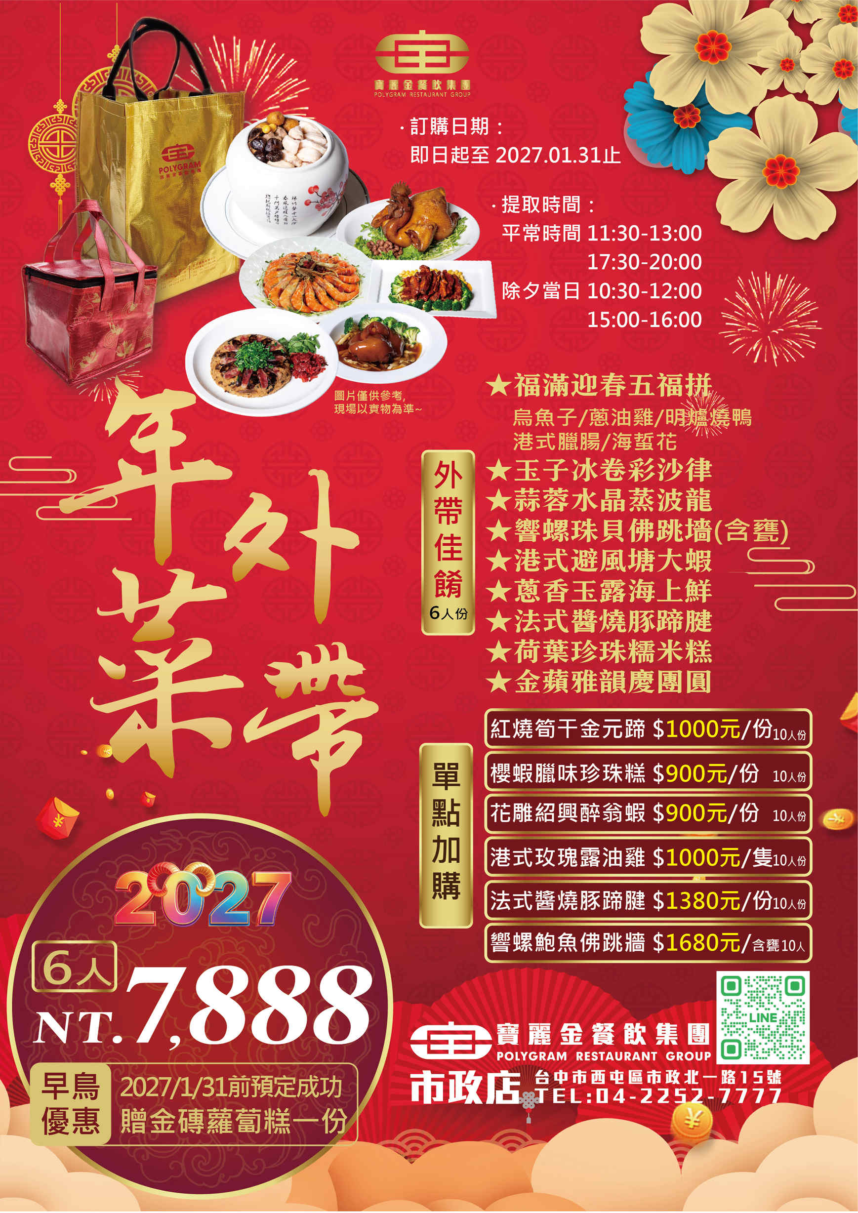 proimages/2026/2027-年菜外帶7888A.jpg