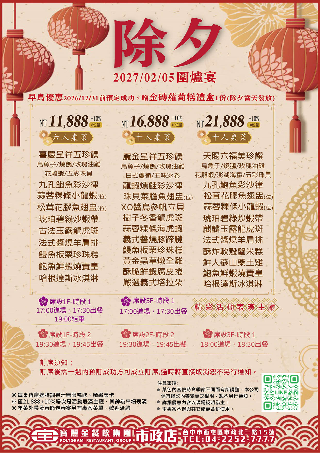 proimages/2026/2027除夕圍爐宴FB.jpg