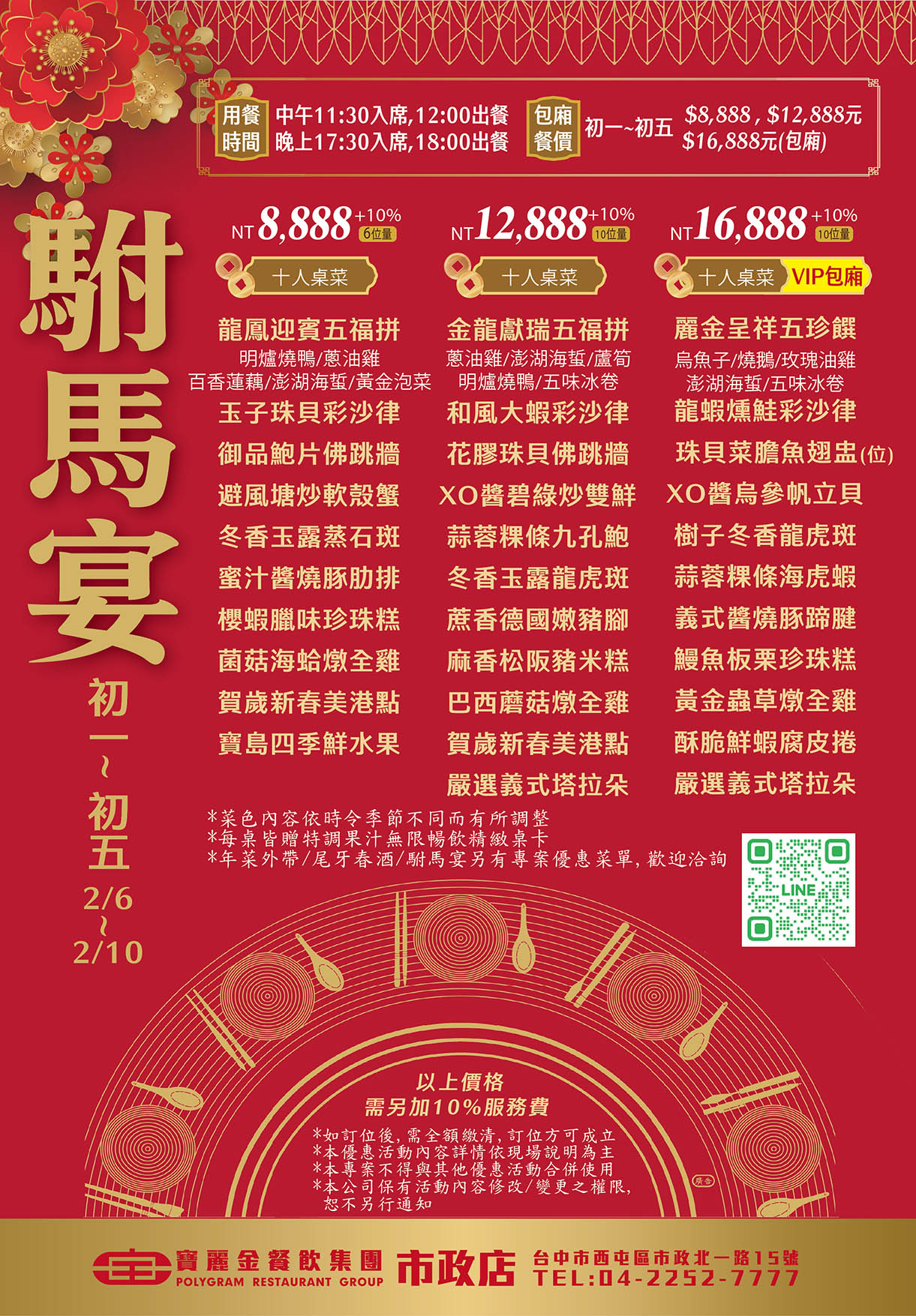 proimages/2026/2027駙馬宴FB.jpg
