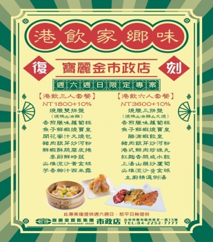 寶麗金市政店｜最懂你的港味日常