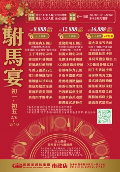 2027新春桌菜