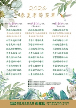 寶麗金-市政店【新菜單 ✦ 四季之味 全新上桌】