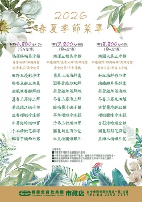 寶麗金-市政店【新菜單 ✦ 四季之味 全新上桌】